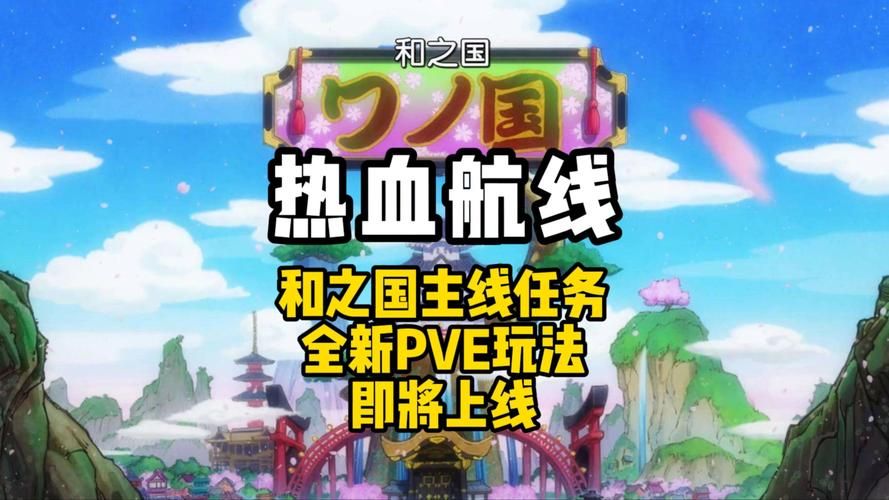 航海王热血航线紧急救援任务详解：轻松获得丰厚奖励