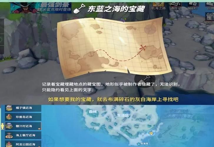 航海王热血航线藏宝图宝藏位置：新手玩家必看寻宝技巧