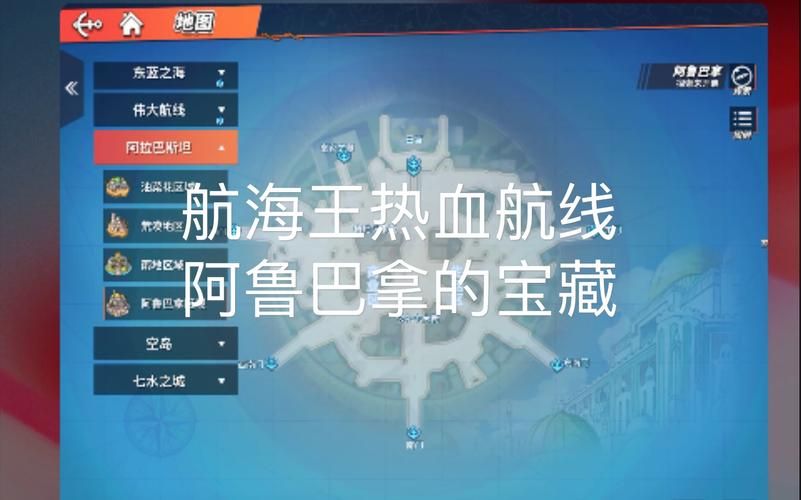 航海王热血航线藏宝图宝藏位置：新手玩家必看寻宝技巧
