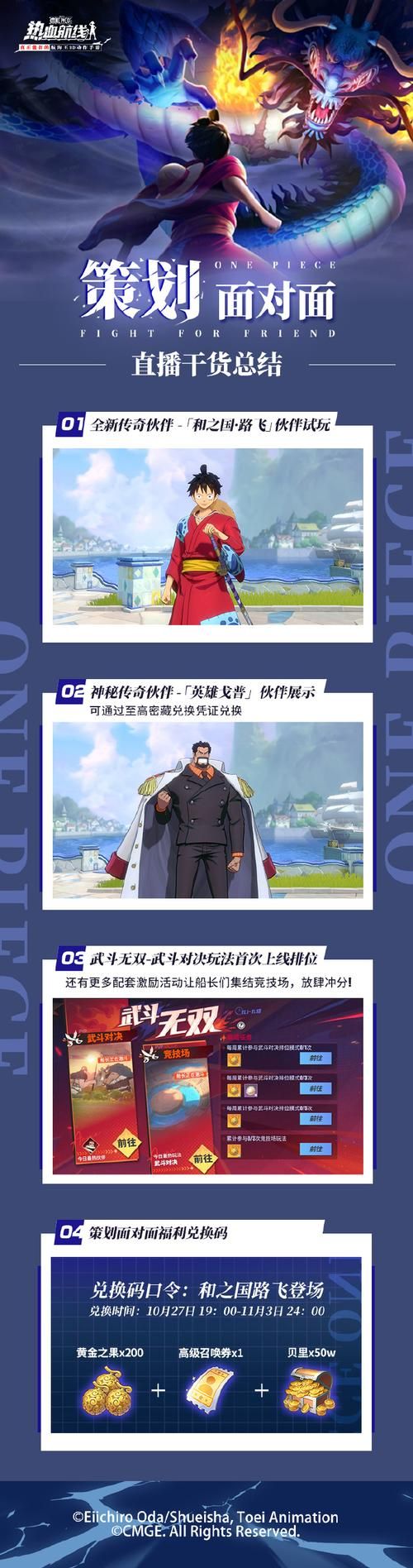 航海王热血航线角色强度排行：最强角色推荐及培养攻略
