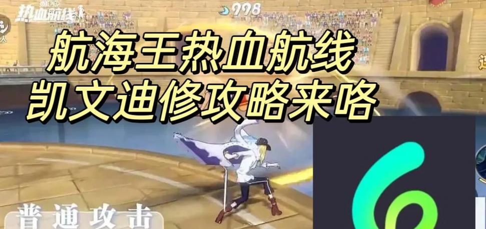 航海王热血航线角色强度排行：最强角色推荐及培养攻略