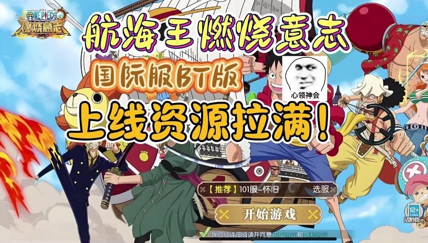 航海王燃烧意志最新攻略：80版本更新内容详解