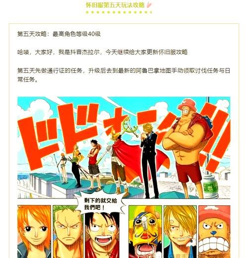 航海王燃烧意志最新攻略：80版本更新内容详解