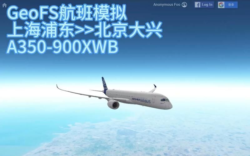 航空模拟器推荐：解锁各种飞机和航线