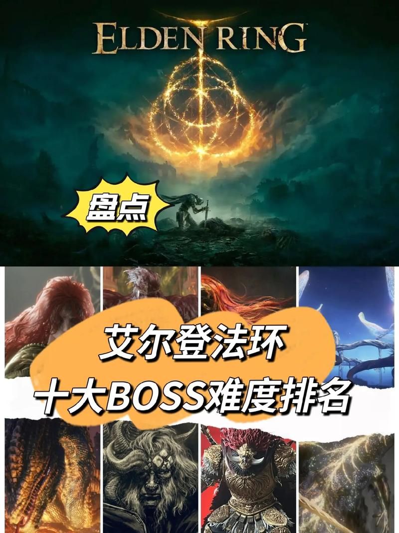 艾尔登法环boss图鉴：包含所有boss详细介绍及位置