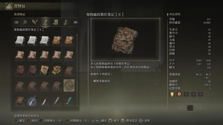 艾尔登法环制作笔记全收集攻略：轻松获得所有道具配方