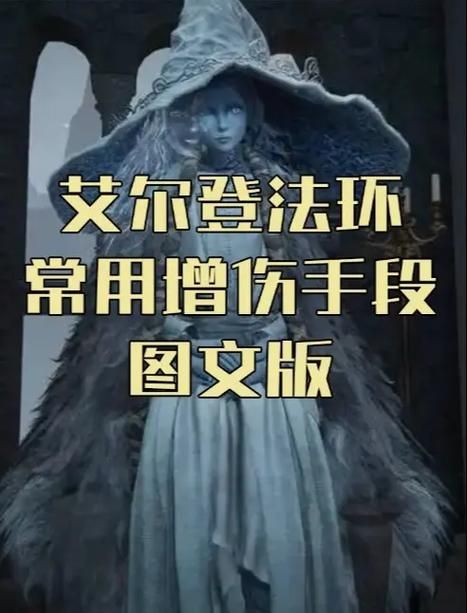 艾尔登法环怎么双手持刀？超详细图文步骤