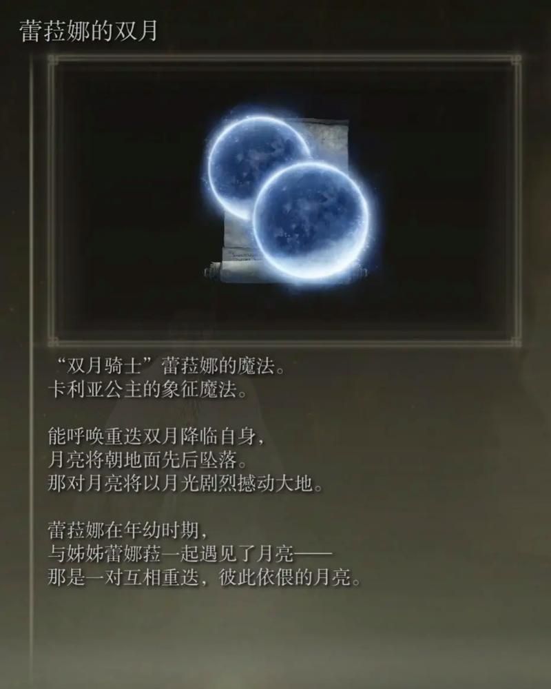 艾尔登法环最强魔法：满月魔法详解及实战技巧