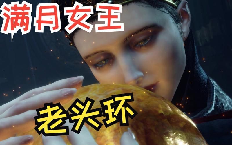 艾尔登法环最强魔法：满月魔法详解及实战技巧