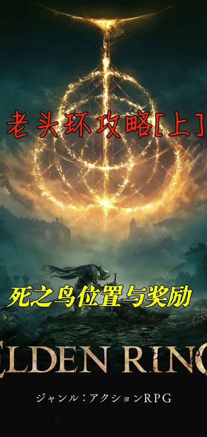 艾尔登法环死之鸟怎么打？弱点属性及应对策略分享