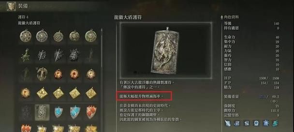 艾尔登法环珍珠龙徽护符获取攻略详解，轻松获得强力护符