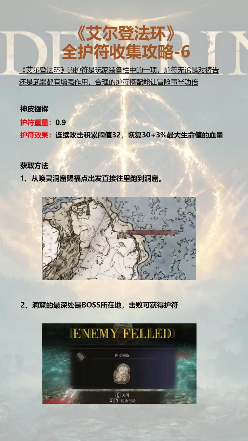 艾尔登法环珍珠龙徽护符获取攻略详解，轻松获得强力护符