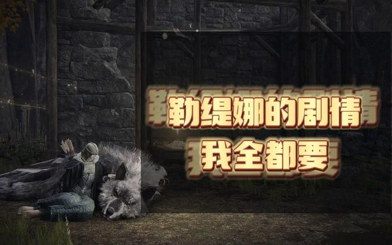 艾尔登法环白金之子勒缇娜任务：获得骨灰全步骤