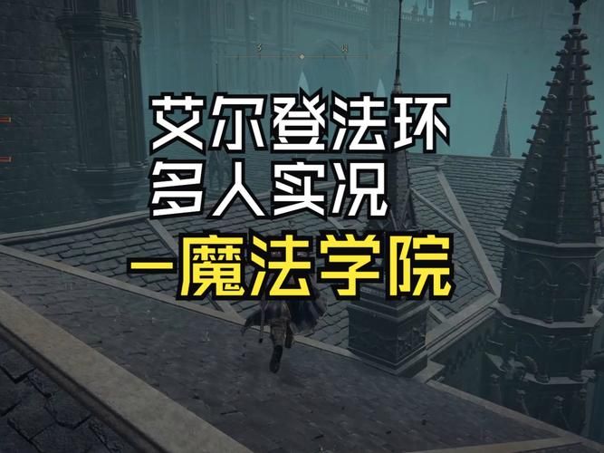 艾尔登法环能联机吗？新手联机教程详解！