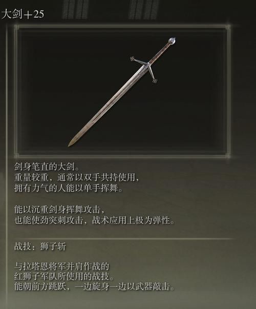 艾尔登法环遗迹大剑获取攻略：超详细图文步骤