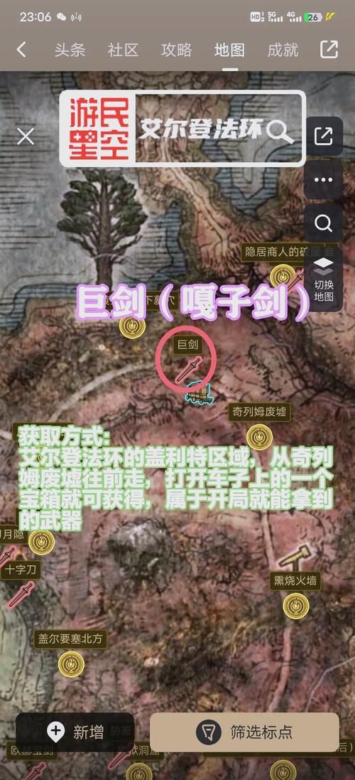 艾尔登法环遗迹大剑获取攻略：超详细图文步骤