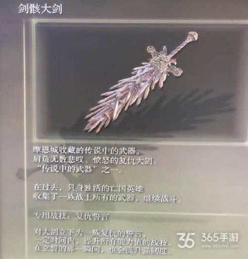 艾尔登法环遗迹大剑获取攻略：超详细图文步骤