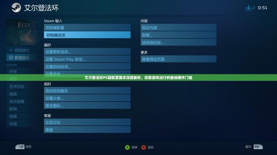 艾尔登法环配置要求详细解读：轻松畅玩游戏指南