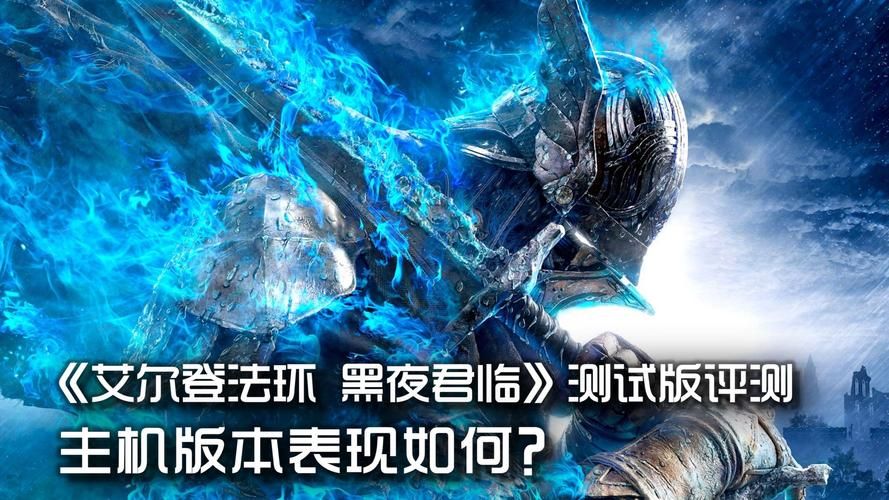 艾尔登法环黑夜君临发售价格：Steam和主机平台价格差异