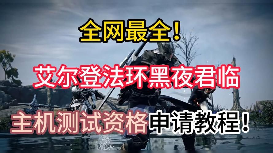 艾尔登法环黑夜君临发售价格：Steam和主机平台价格差异