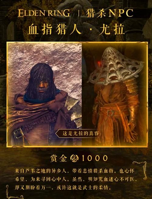 艾尔登法环：快速完成尤拉支线获得强大战灰