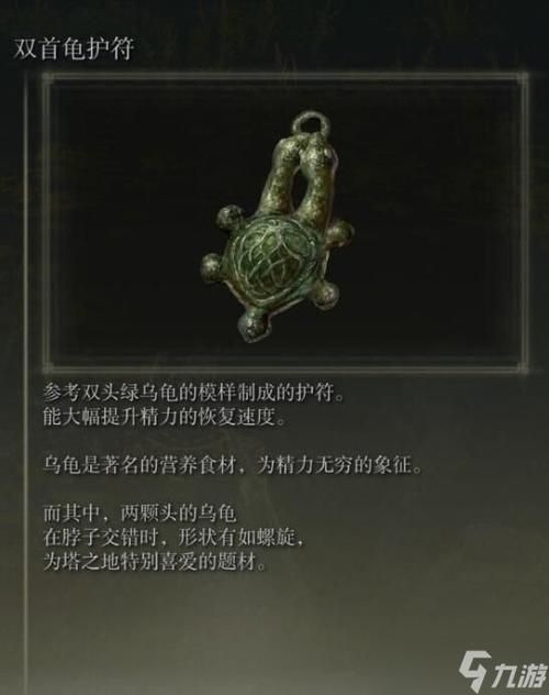 艾尔登法环：最强护符推荐，助你轻松通关