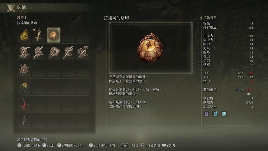 艾尔登法环：最强护符推荐，助你轻松通关