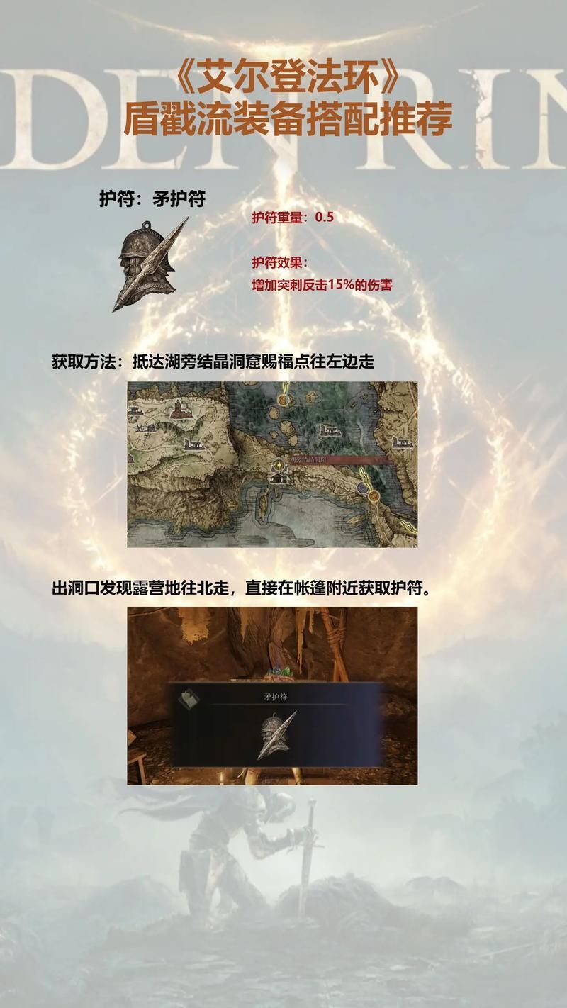 艾尔登法环：最强护符推荐，助你轻松通关