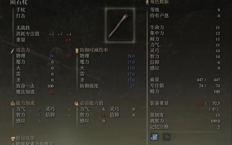 艾尔登法环：法杖强化方法详解及材料获取
