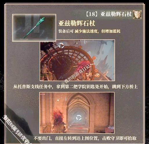 艾尔登法环：法杖强化方法详解及材料获取