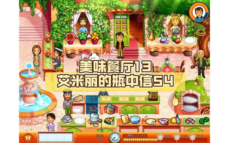艾米丽的美味餐厅：解锁新菜谱，打造你的专属餐厅！