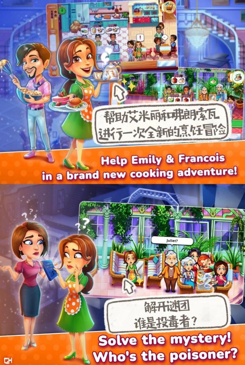 艾米丽的美味餐厅：解锁新菜谱，打造你的专属餐厅！