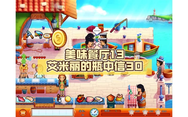 艾米丽的美味餐厅：解锁新菜谱，打造你的专属餐厅！