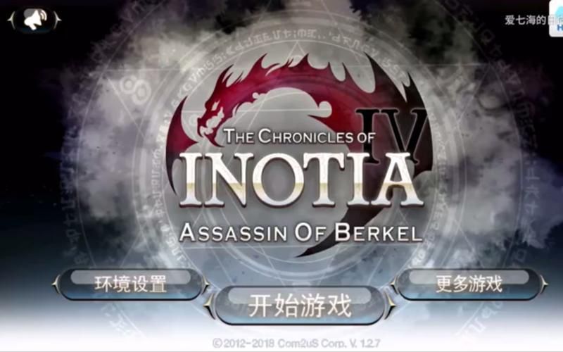 艾诺迪亚4Inotia4：2024最新版本下载与更新