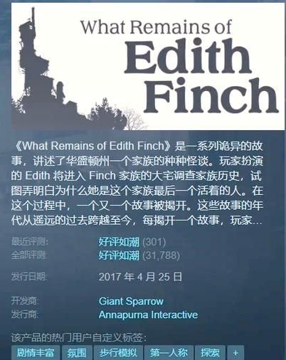 艾迪芬奇的记忆剧情解析：揭秘离奇死亡背后的故事