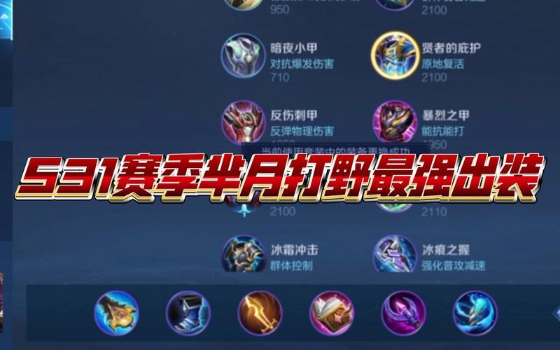 芈月克星装备推荐：轻松制霸王者峡谷