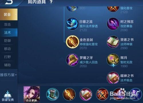 芈月克星装备推荐：轻松制霸王者峡谷
