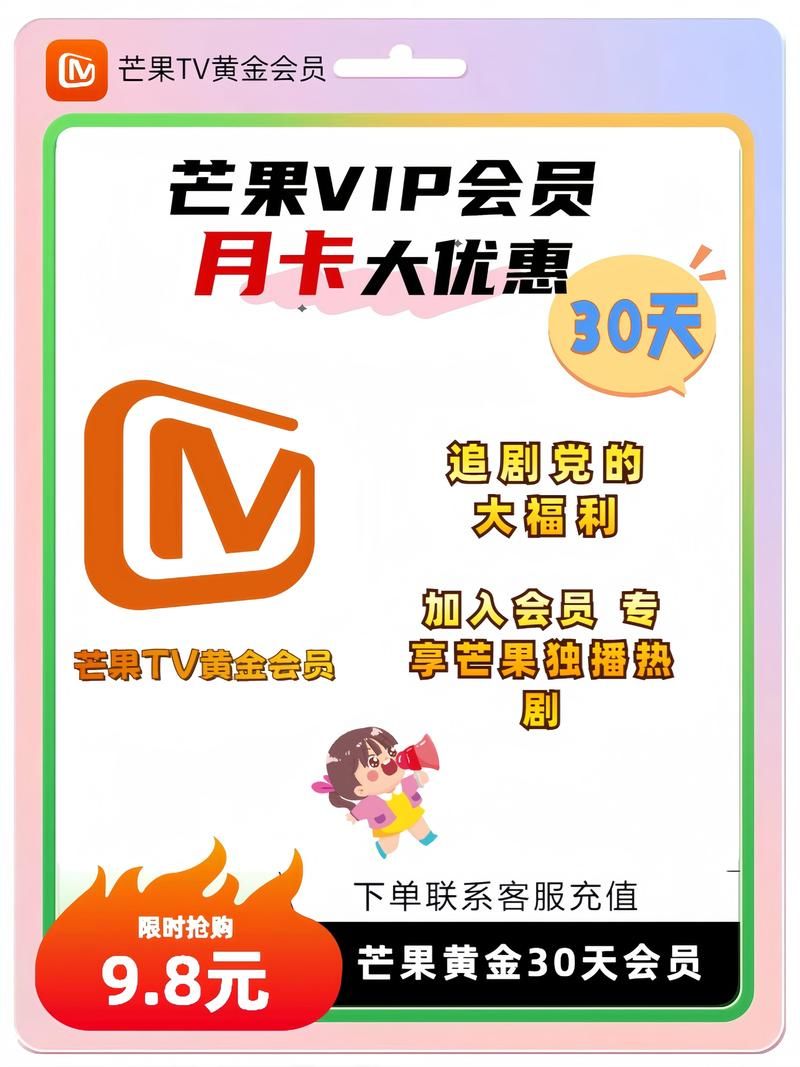 芒果TV会员兑换码使用方法，轻松兑换VIP会员