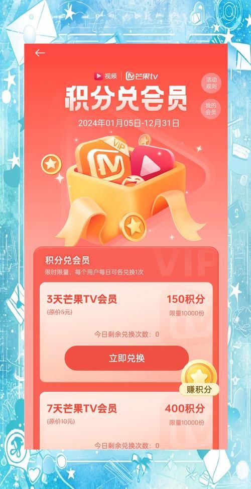 芒果TV会员兑换码使用方法，轻松兑换VIP会员