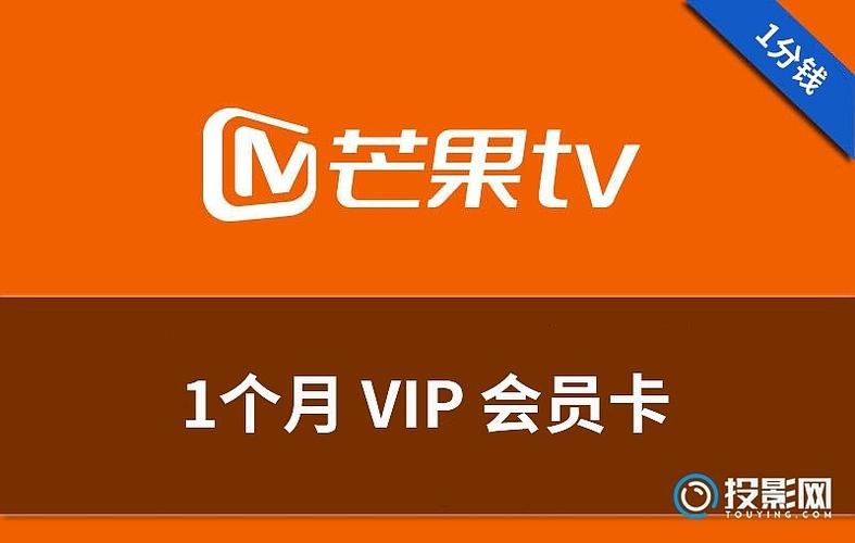 芒果TV会员共享号大放送，海量账号免费分享，先到先得