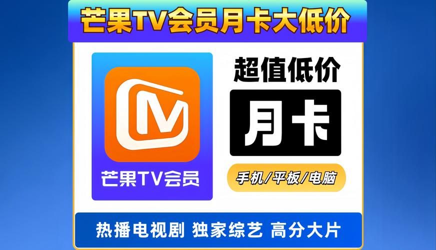芒果TV会员共享号大放送，海量账号免费分享，先到先得