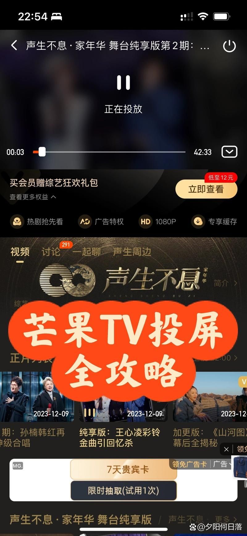 芒果TV全屏会员买了却在电视上用不了？怎么办？