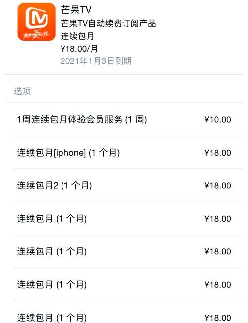 芒果TV取消自动续费教程，告别意外扣款
