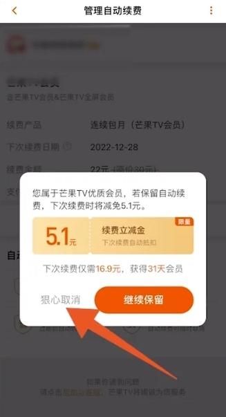 芒果TV取消自动续费教程，告别意外扣款