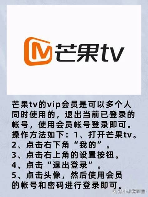 芒果会员：一个账号可以同时在几个地方登录观看？