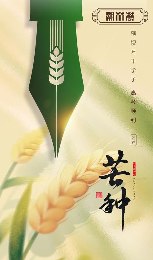 芒种节气朋友圈文案：分享你的芒种美好瞬间