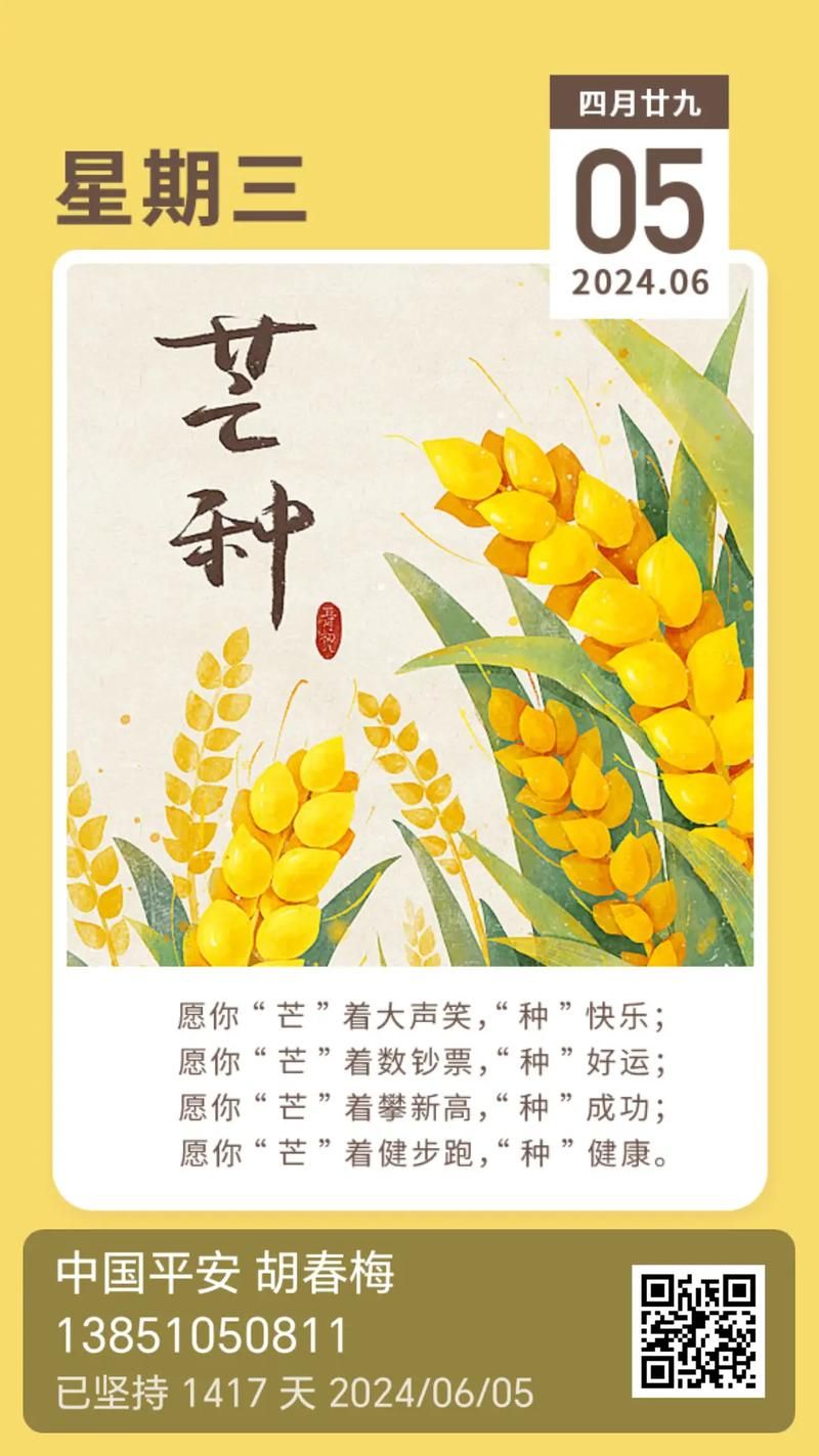 芒种节气朋友圈文案：分享你的芒种美好瞬间