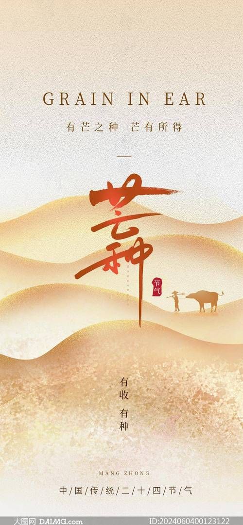 芒种节气朋友圈文案：分享你的芒种美好瞬间
