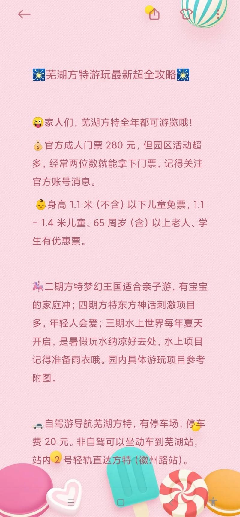 芜湖方特攻略：最新游玩指南，玩转方特秘籍