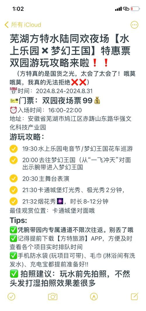 芜湖方特攻略：最新游玩指南，玩转方特秘籍
